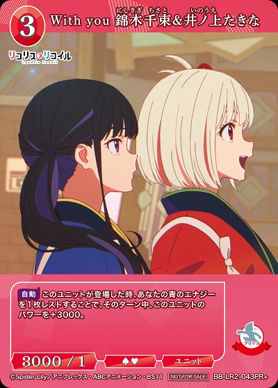 With you 錦木千束&井ノ上たきな(PR+) 【BB-LR2-043PR+】